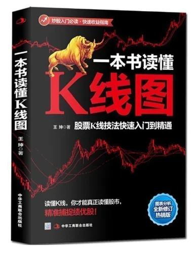 《K线炒股一本通》PDF电子书下载一起成长