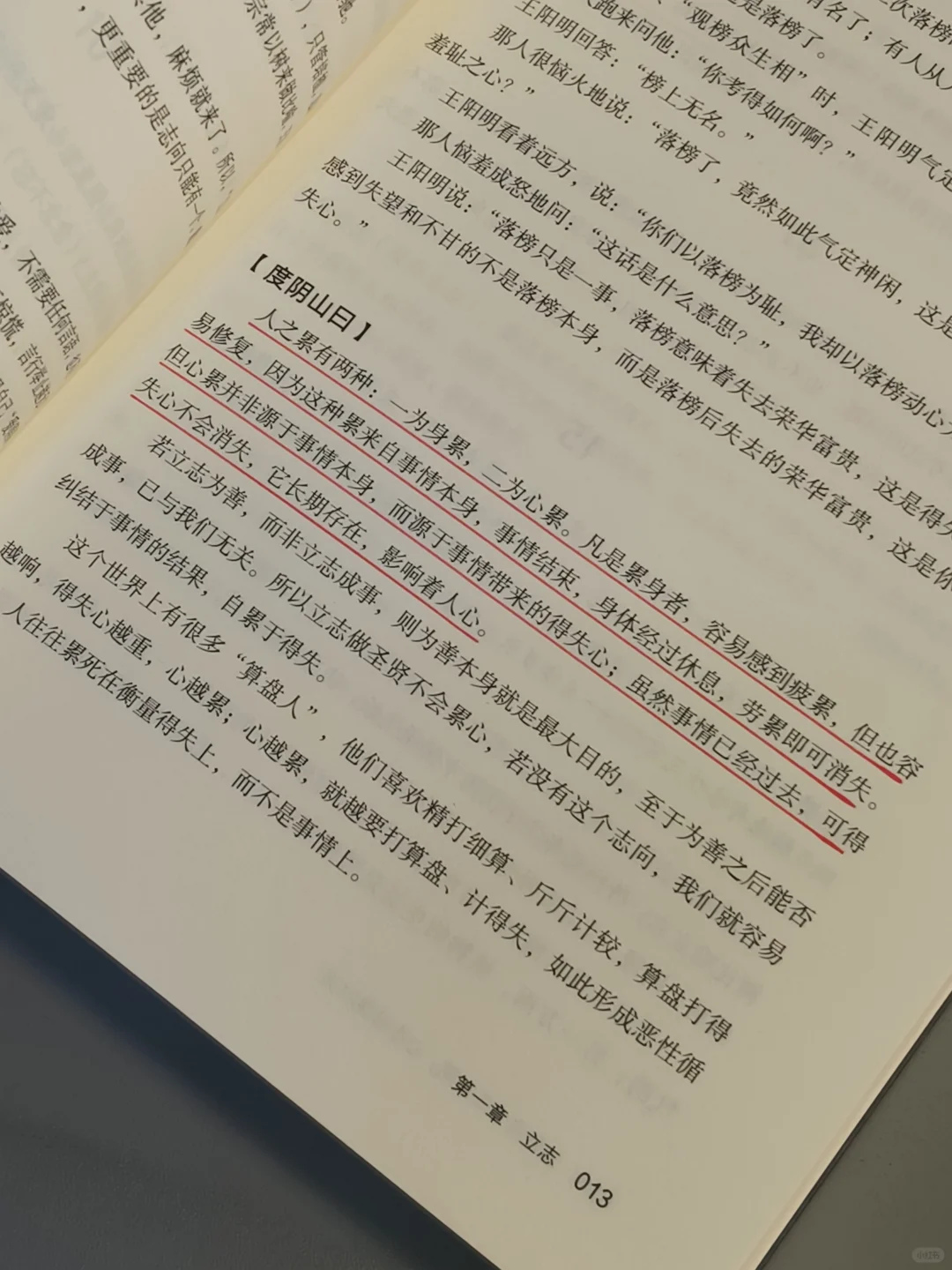 王阳明早在500年前就告诉了克服内耗的方法