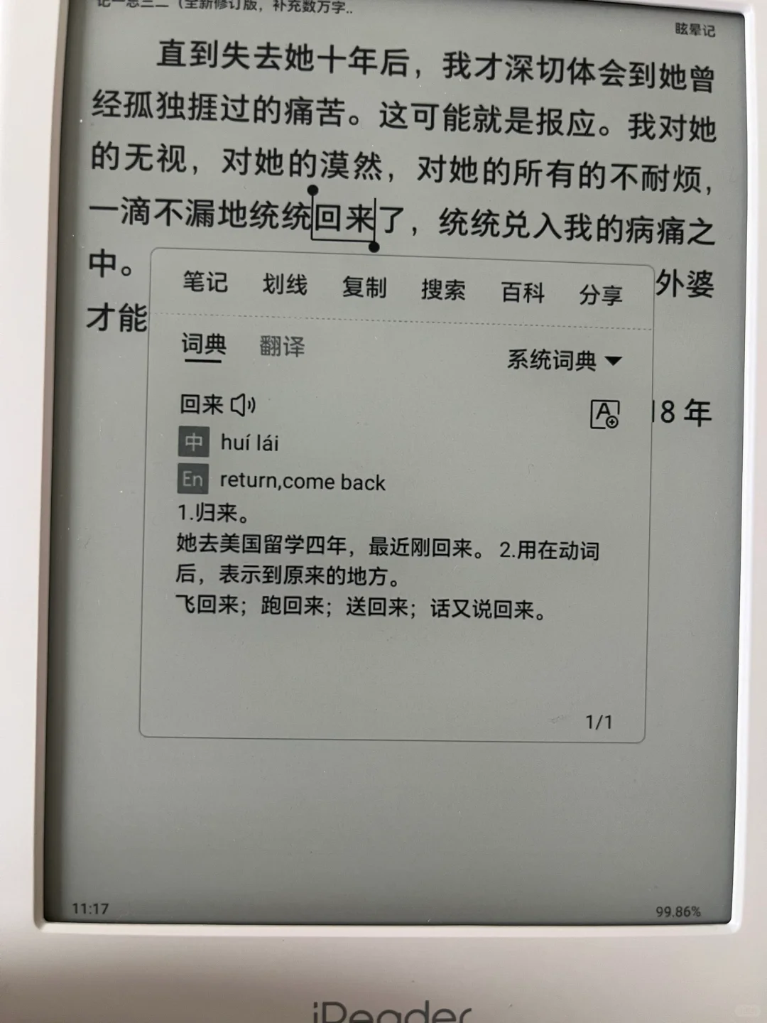 掌阅iReader Light2 | 购入使用感受分享