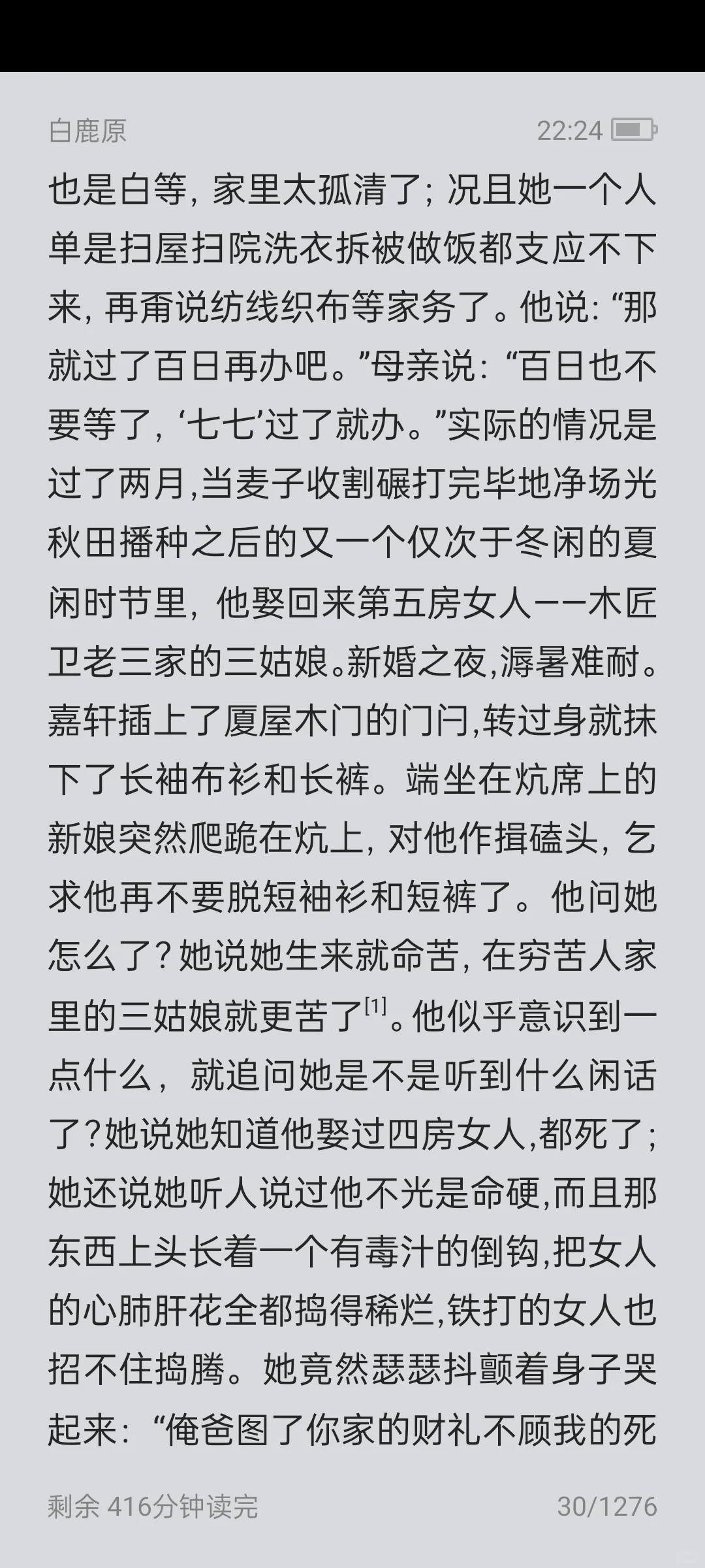 《白鹿原》（纪念版）-陈忠实