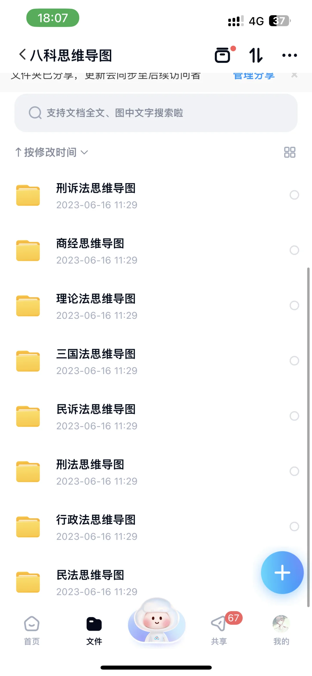 法学教材pdf电子版分享