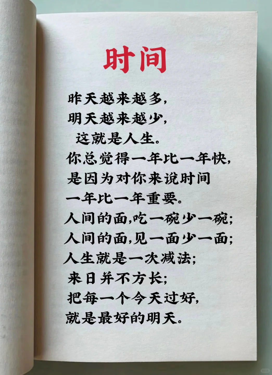 珍惜时间，珍惜身边人