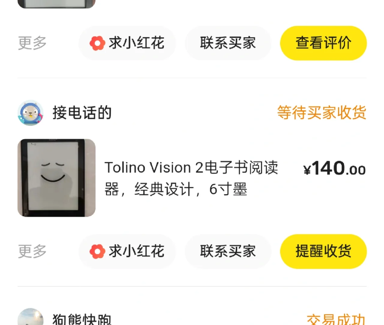 给网友卖个阅读器，崩溃了