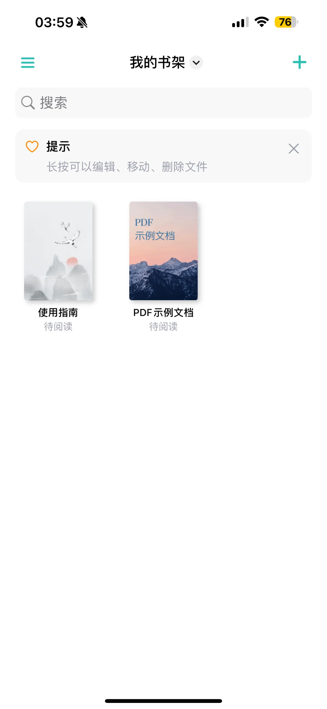 特别好用的阅读器