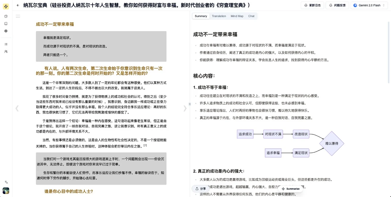 「AI产品」分享一款读书产品