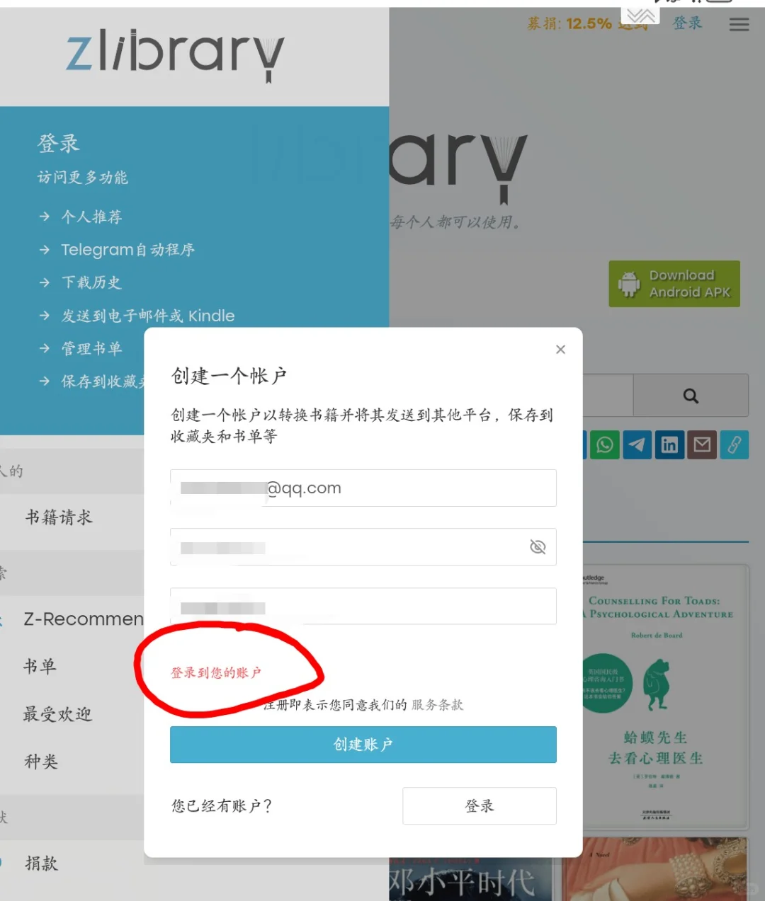 为什么我创建 zlibrary 账户的时候是这样的