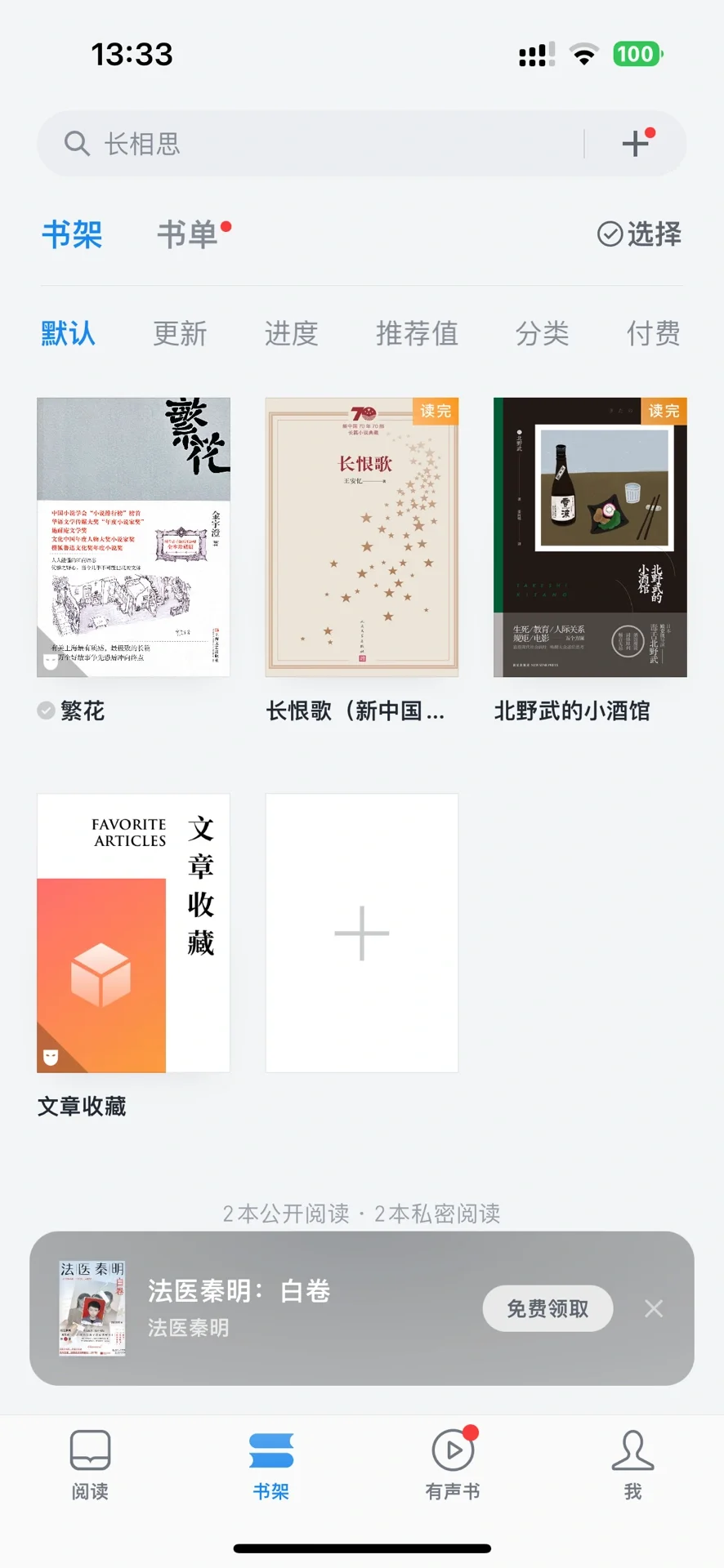 超简便的电子书下载方法！（微信读书导入）