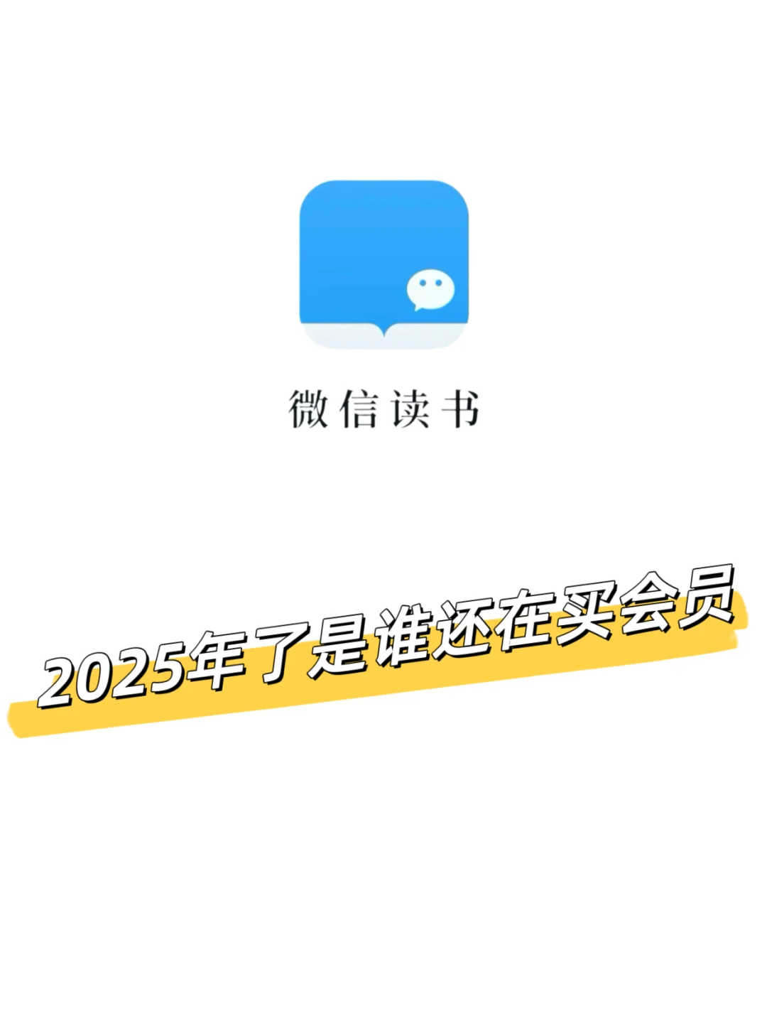 被我发现微信读书平替了！读书自由get💥