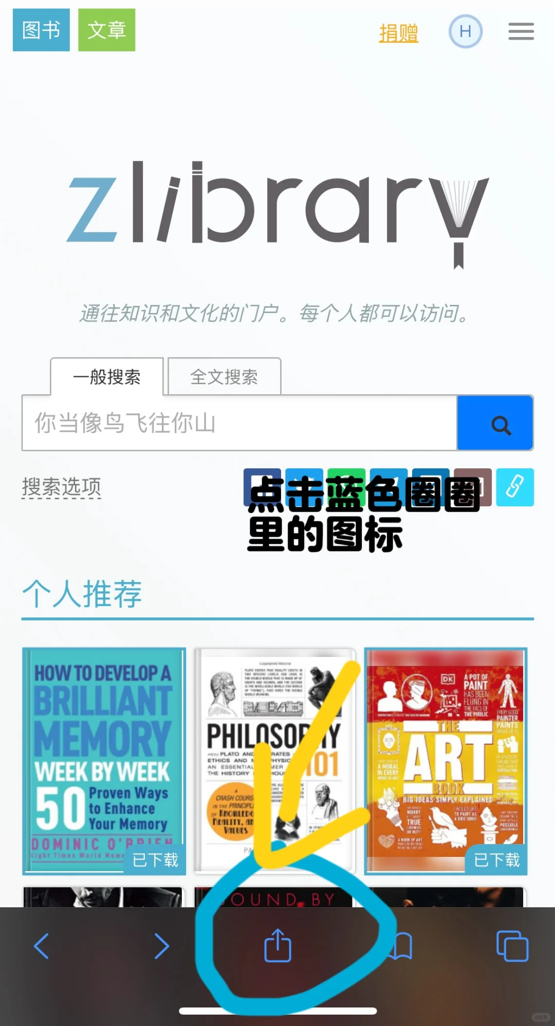 在iOS上像原生app一样体验使用Z-lib