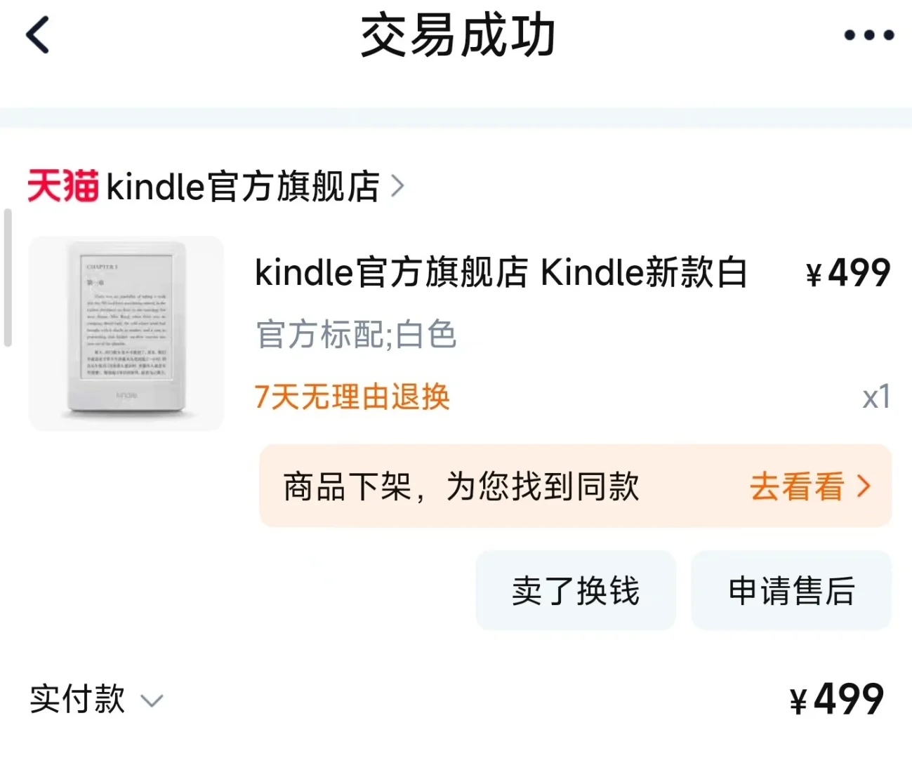 你的kindle陪伴了你几年？