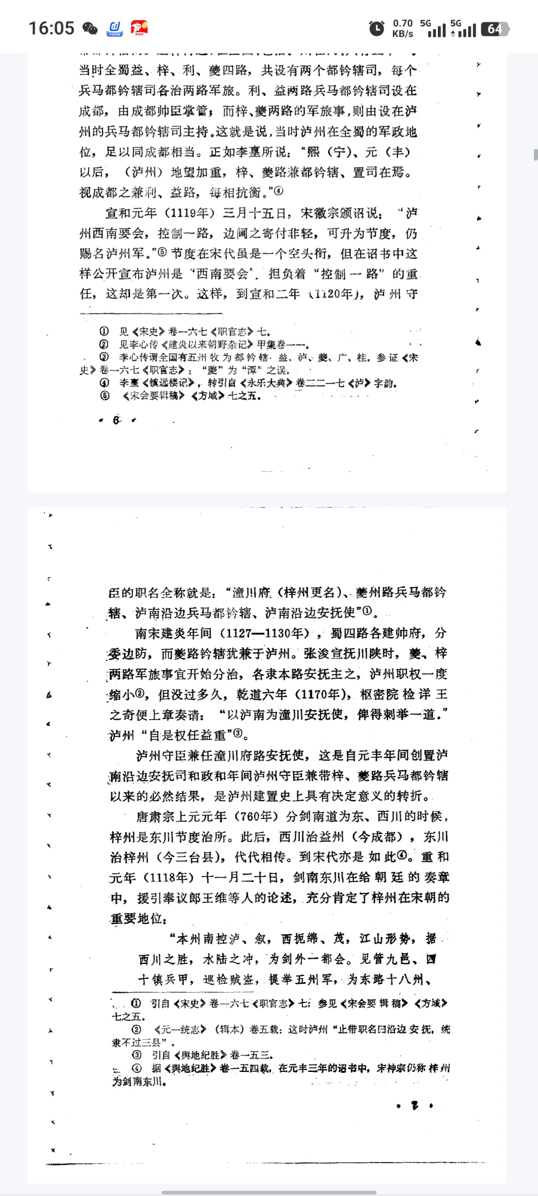 宋元之际的泸州 pdf电子文档分享
