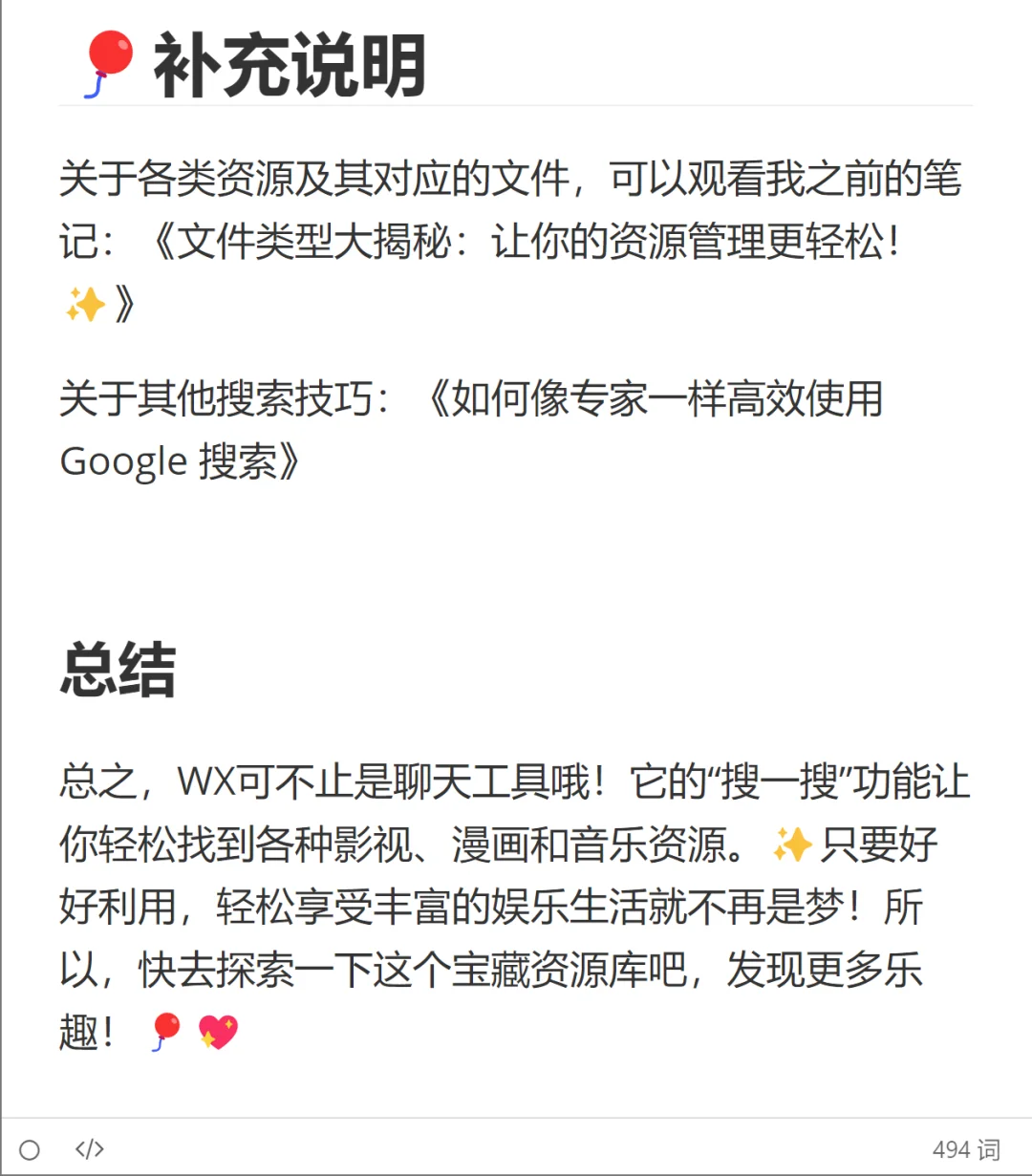 打破信息差: WX其实是个宝藏资源库！🎉