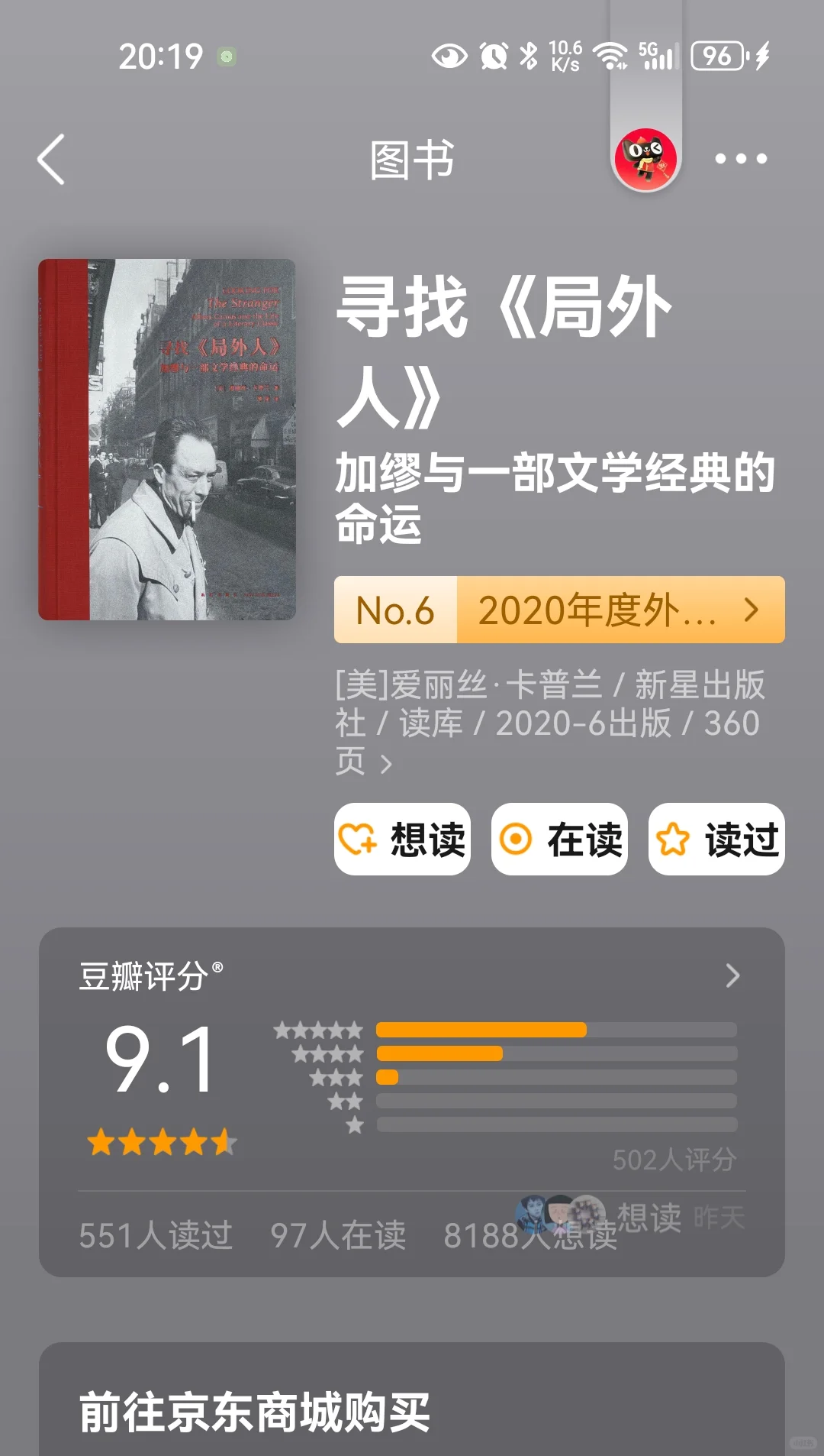 求 《寻找〈局外人〉》epub