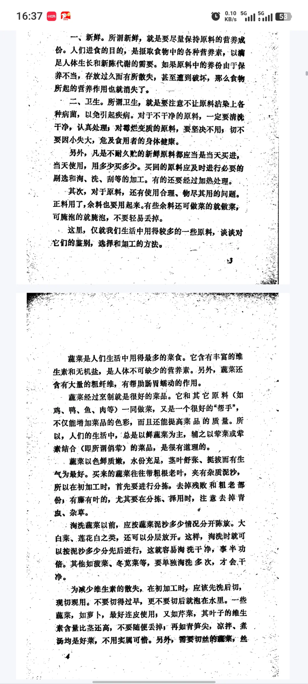 大众川菜 pdf电子文档分享