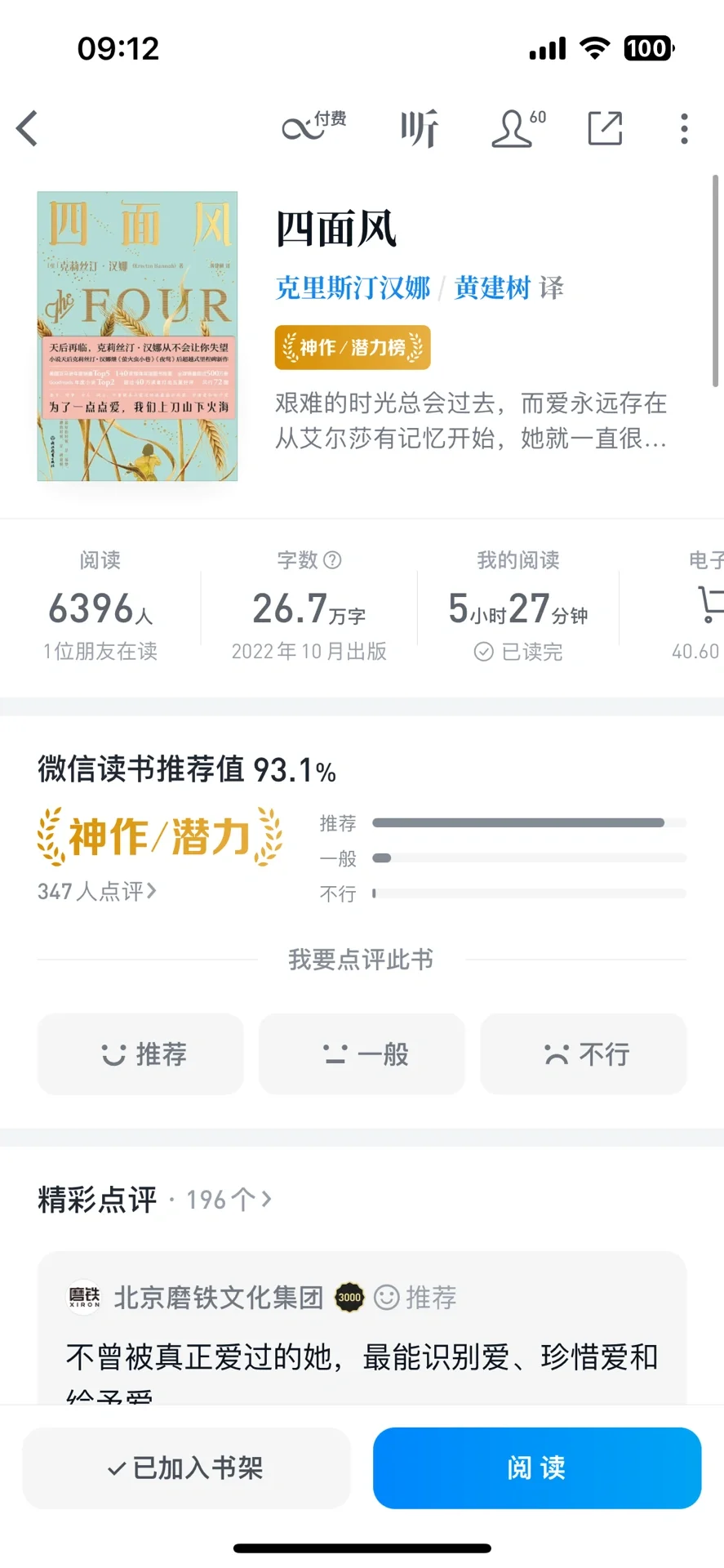 推荐通勤用墨水屏阅读器