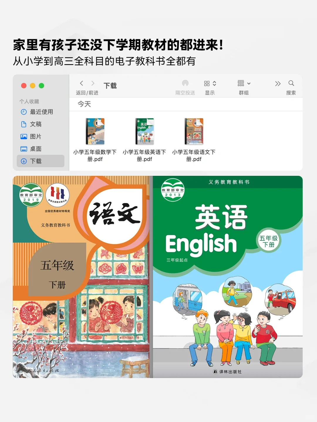 感谢国家！小学到高中电子课本免费下！