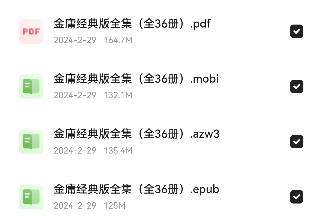 《金庸经典版全集（全36册）》