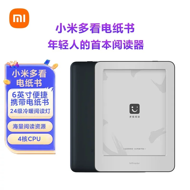 2025，淘到喜爱的小米多看