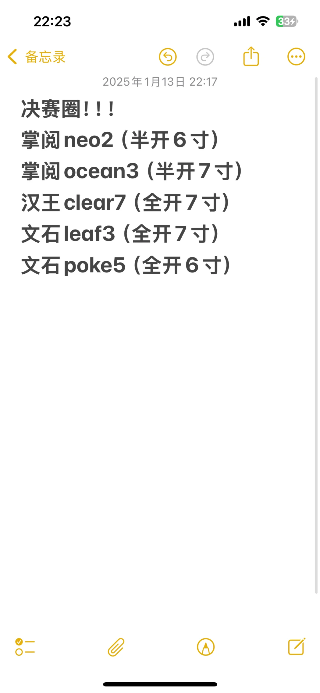 墨水屏决赛圈！