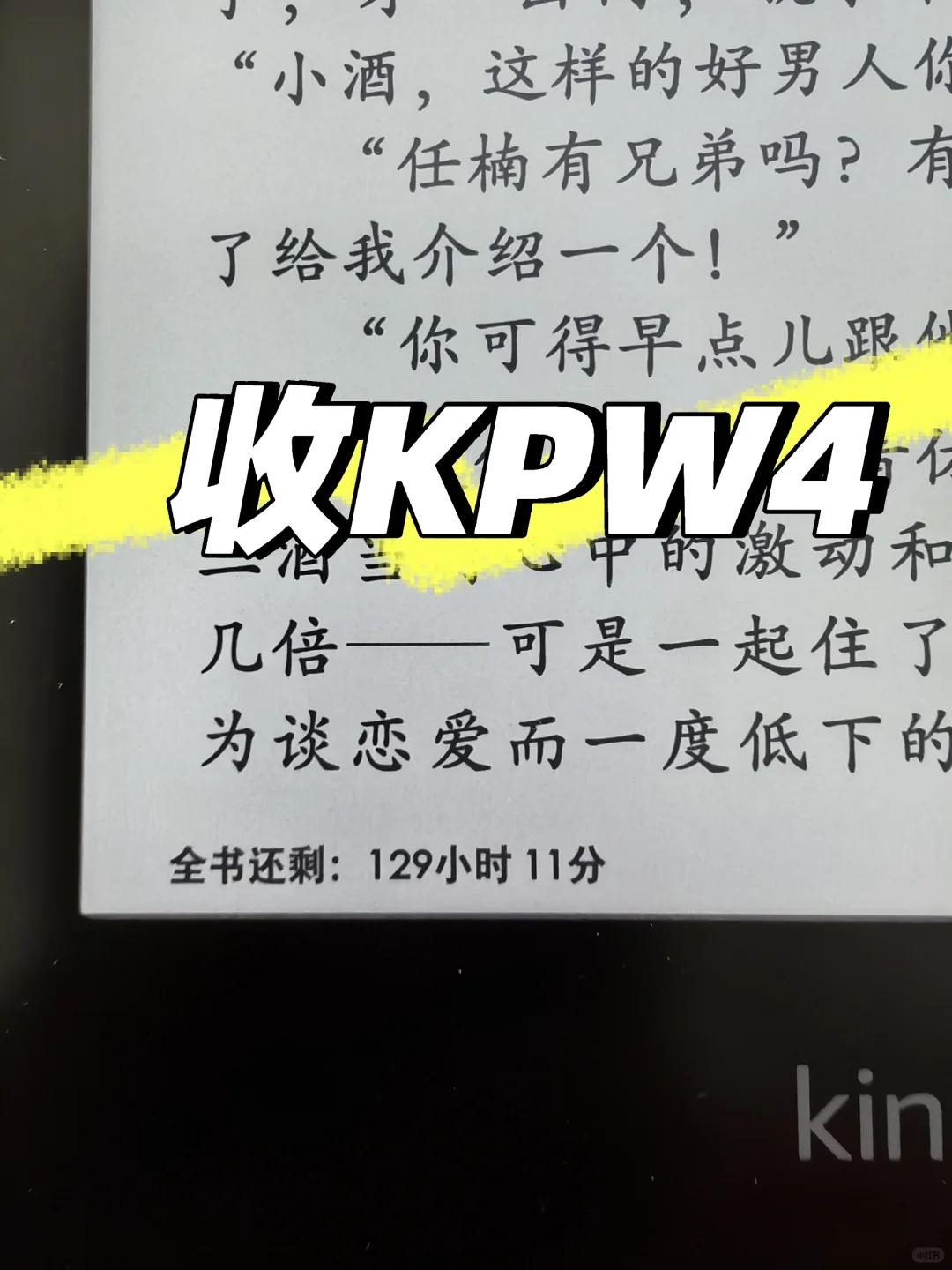 想要Kindle KPW4