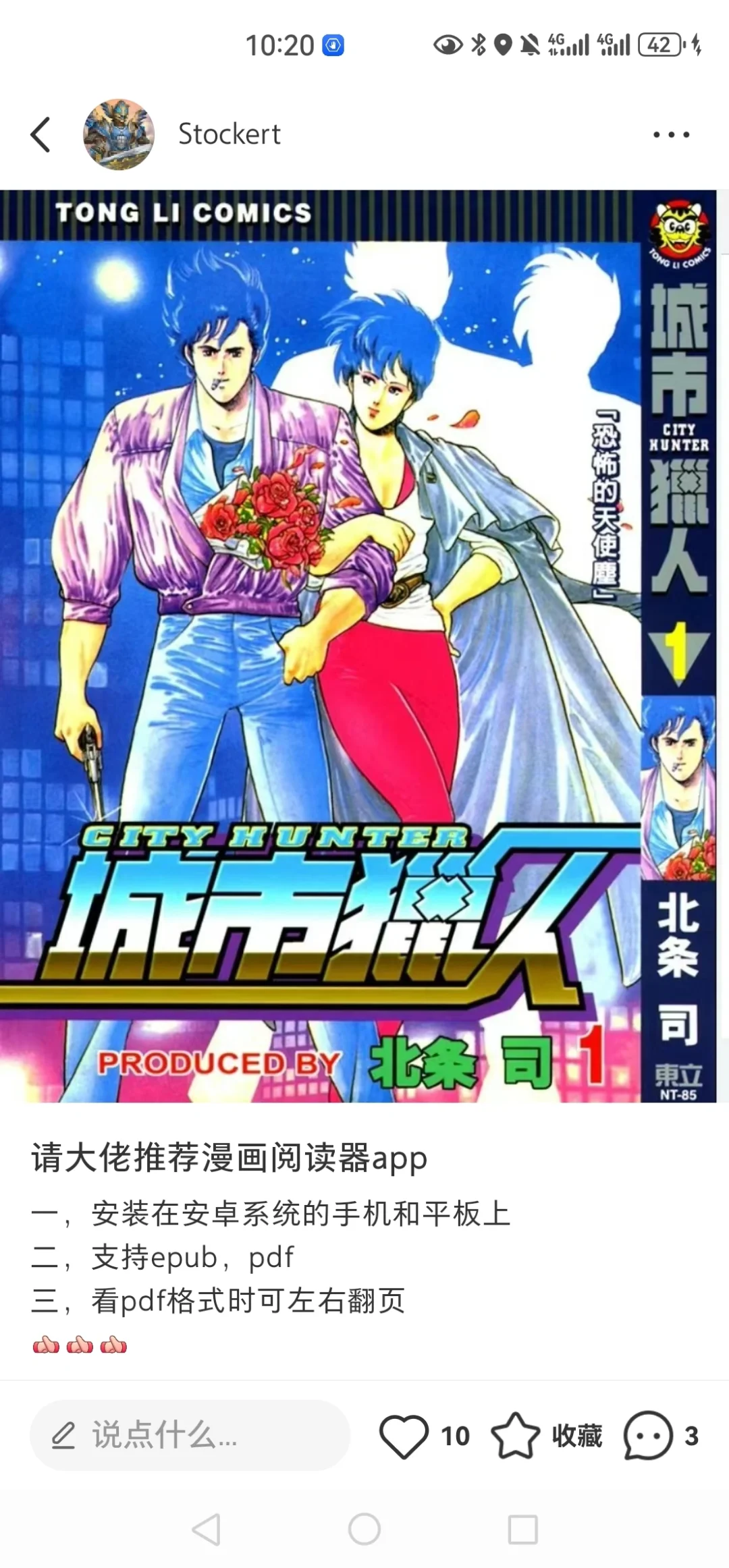 推荐一个超好用的漫画阅读器