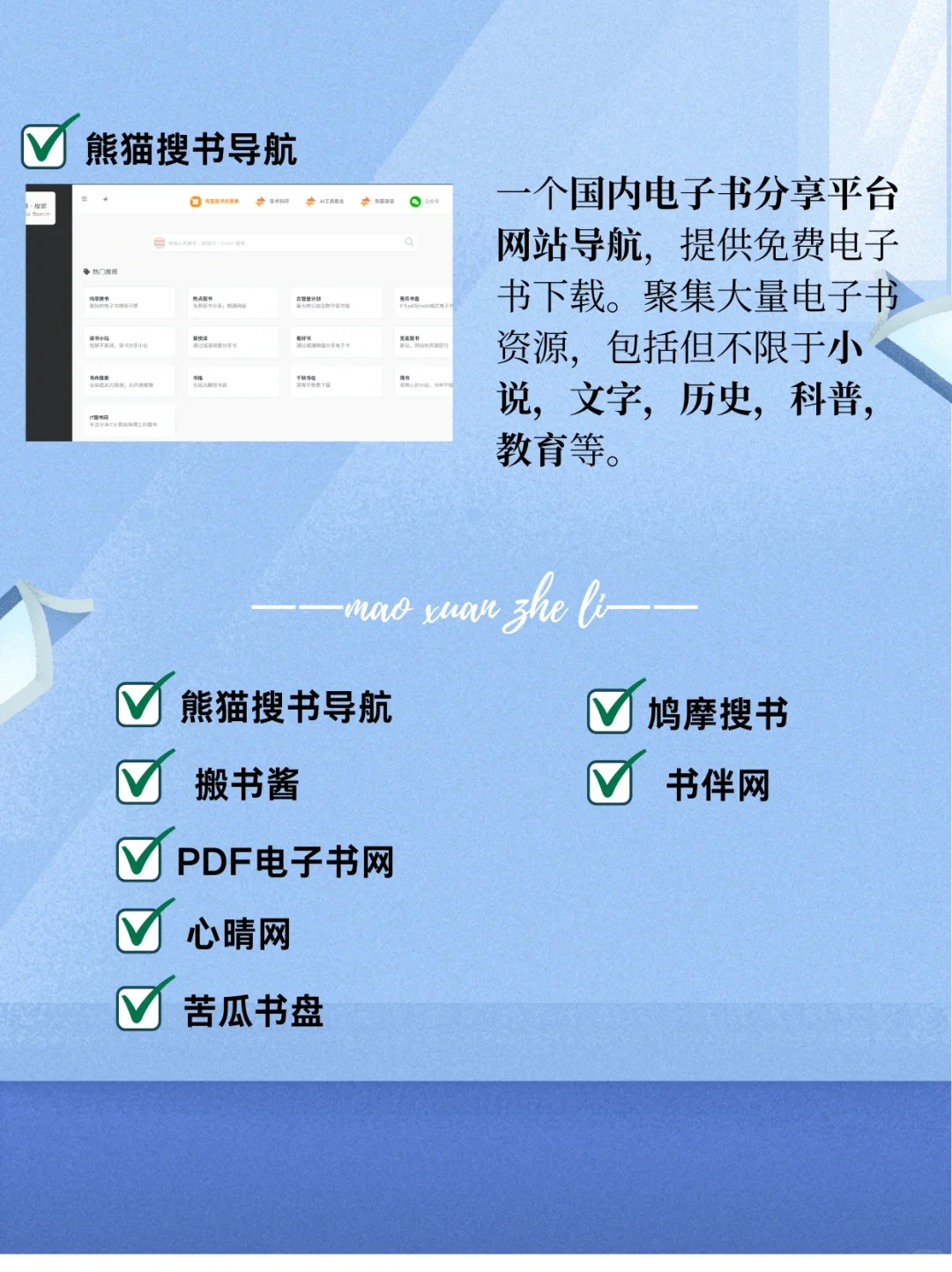还在到处找电子书吗？7个网站解决一切书