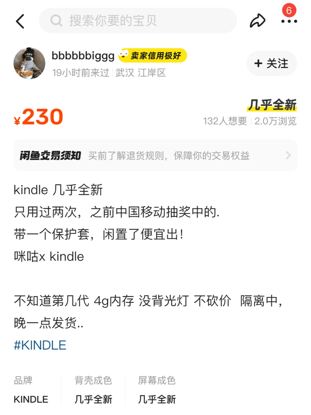 Kindle，大家都是在闲鱼多少钱收的？