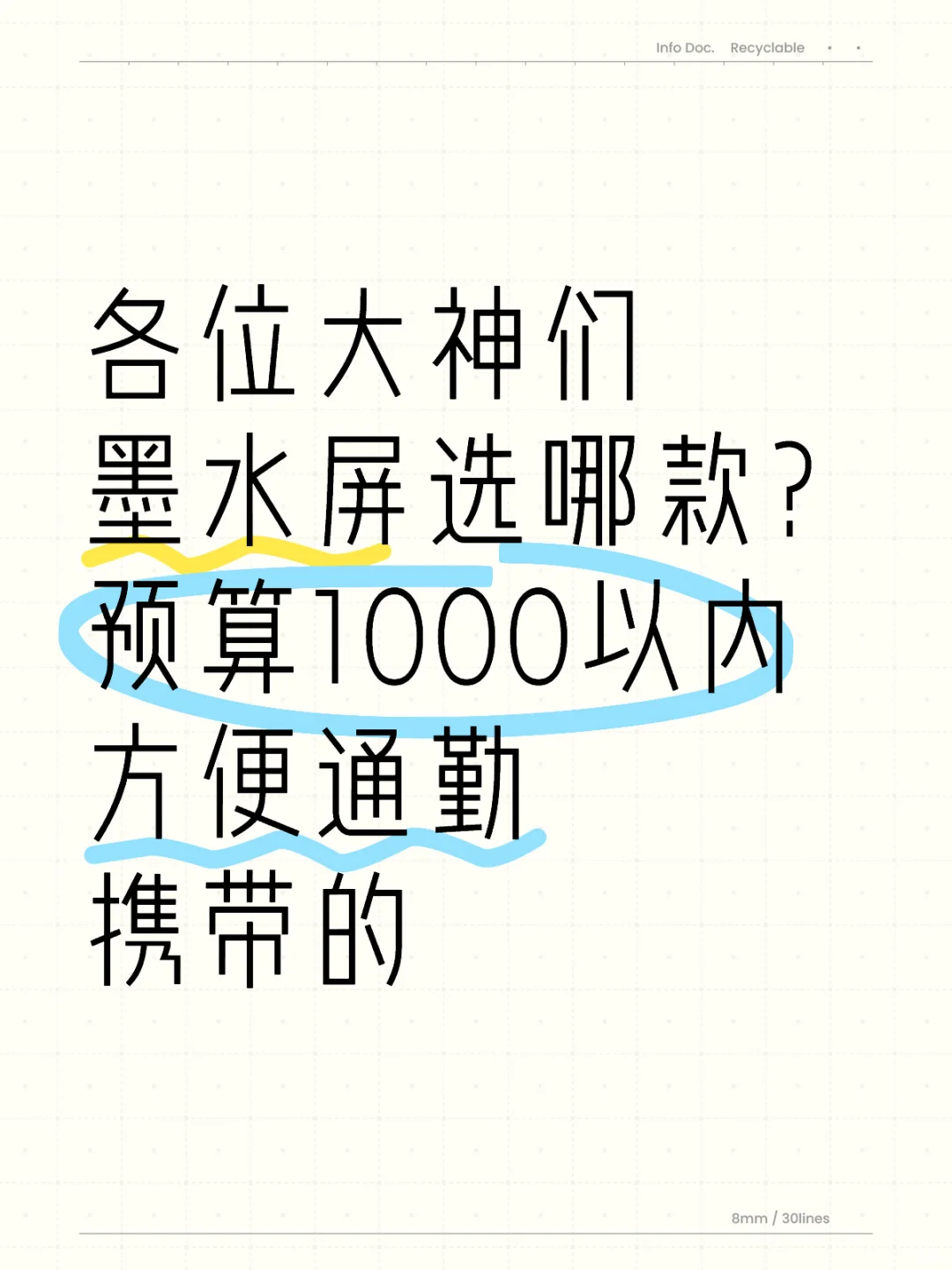 各位大神们墨水屏选哪款？