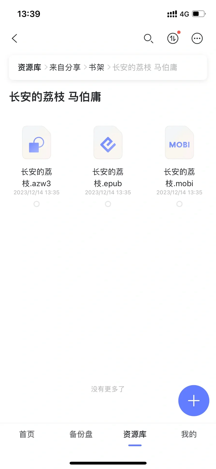 《长安的荔枝》电子书分享