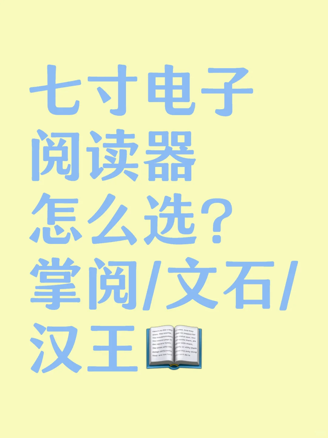 很想买一个能多用几年单纯看书的电子阅读器