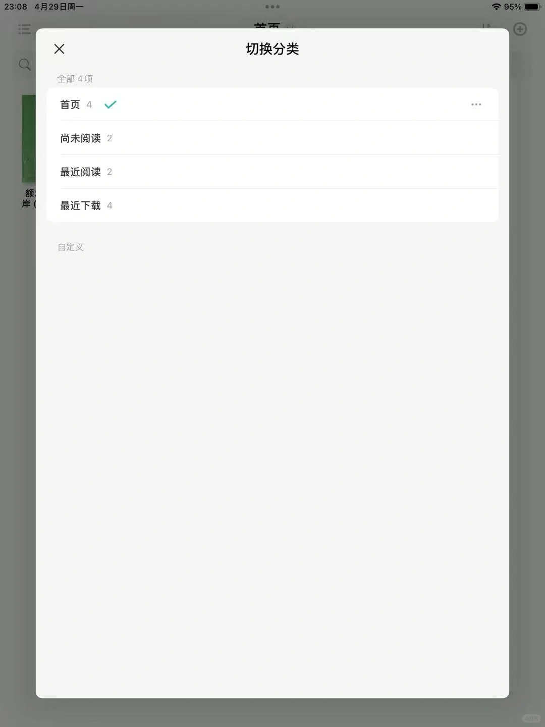 极简阅读📖，宝藏读书APP