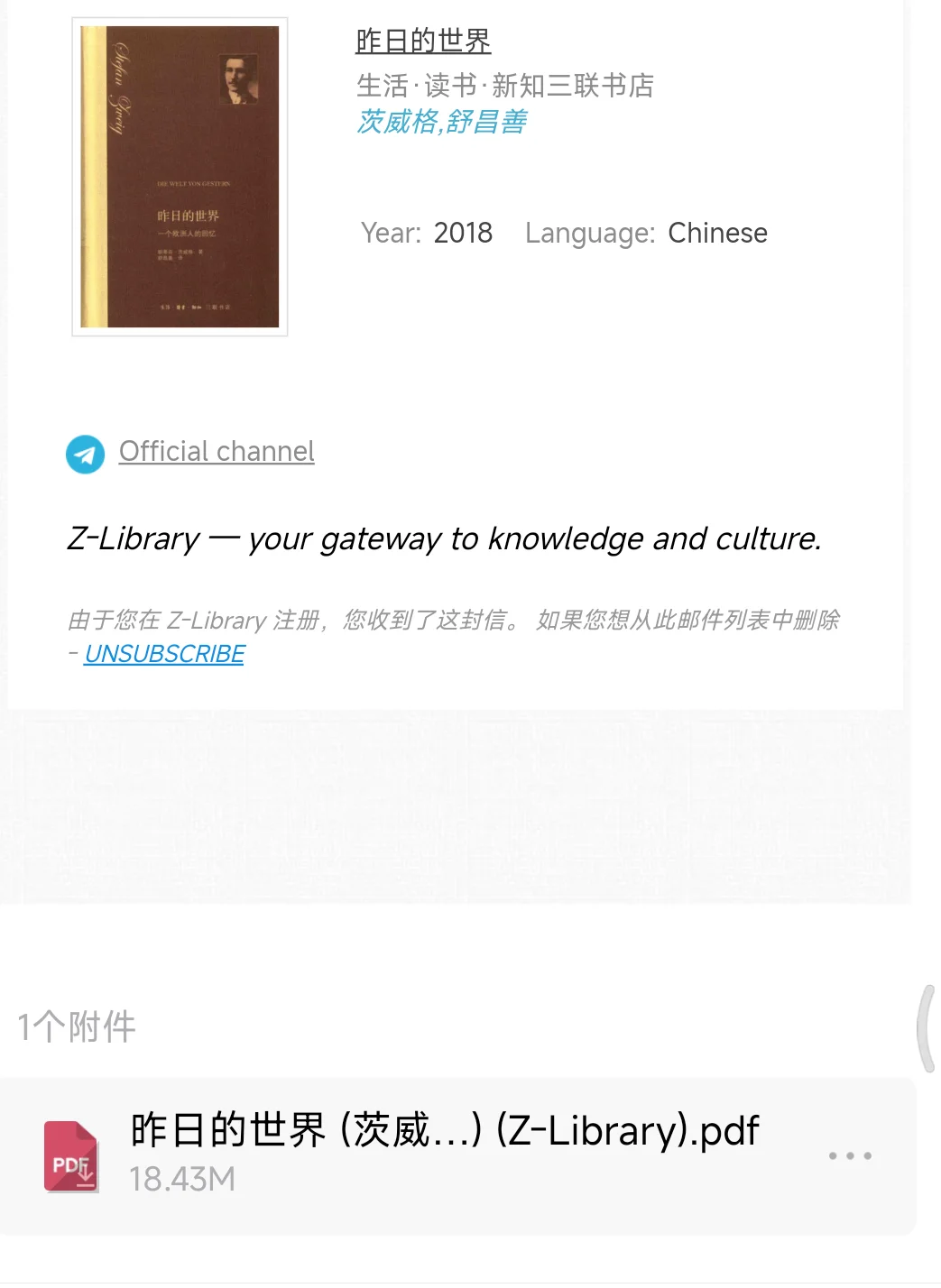 昨日的世界