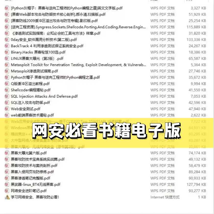 📚网络安全超全电子书合集