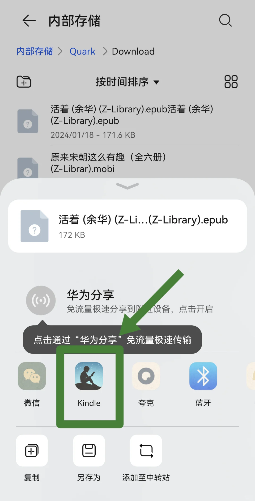 手机kindle传书教程（不用数据线）