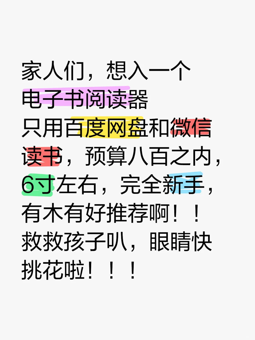 感觉没有好用的电子阅读器！！