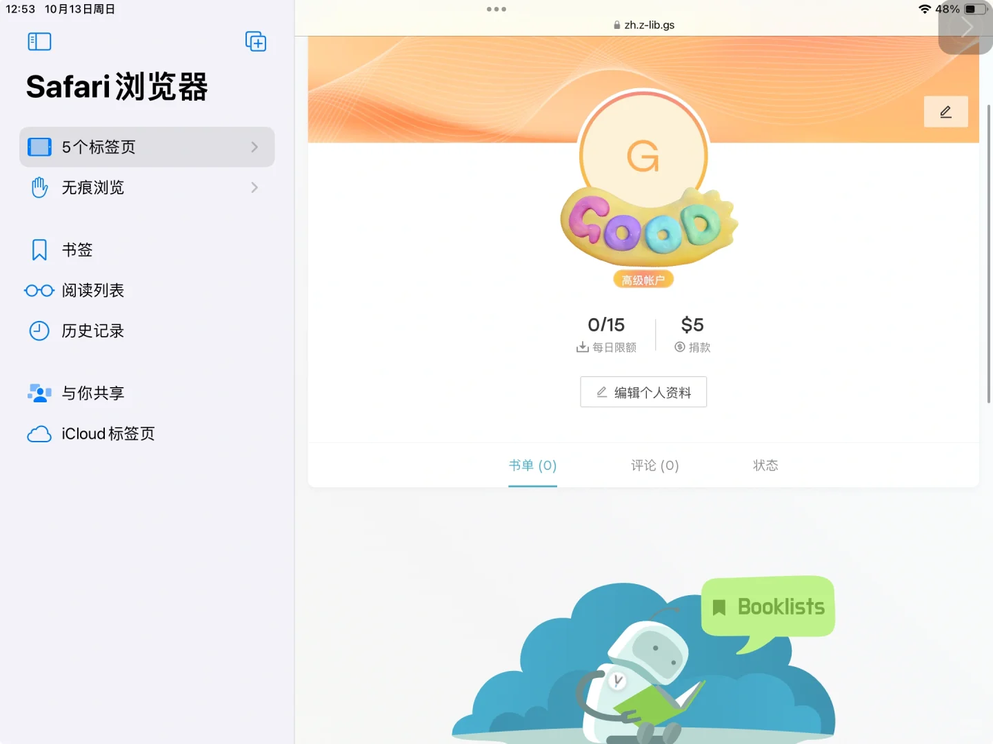 关于给zlib三连获得premium 这件事