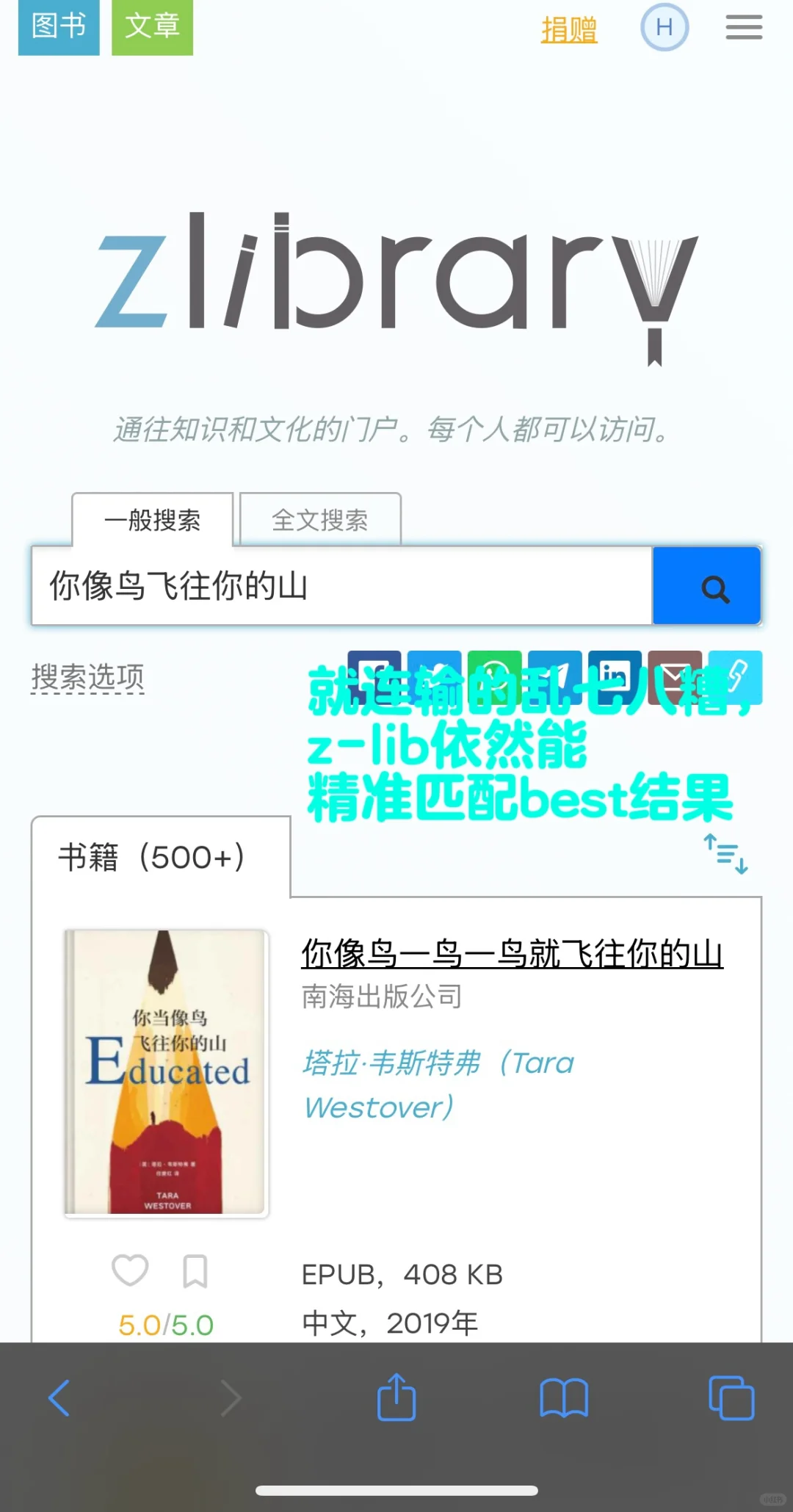 在iOS上像原生app一样体验使用Z-lib