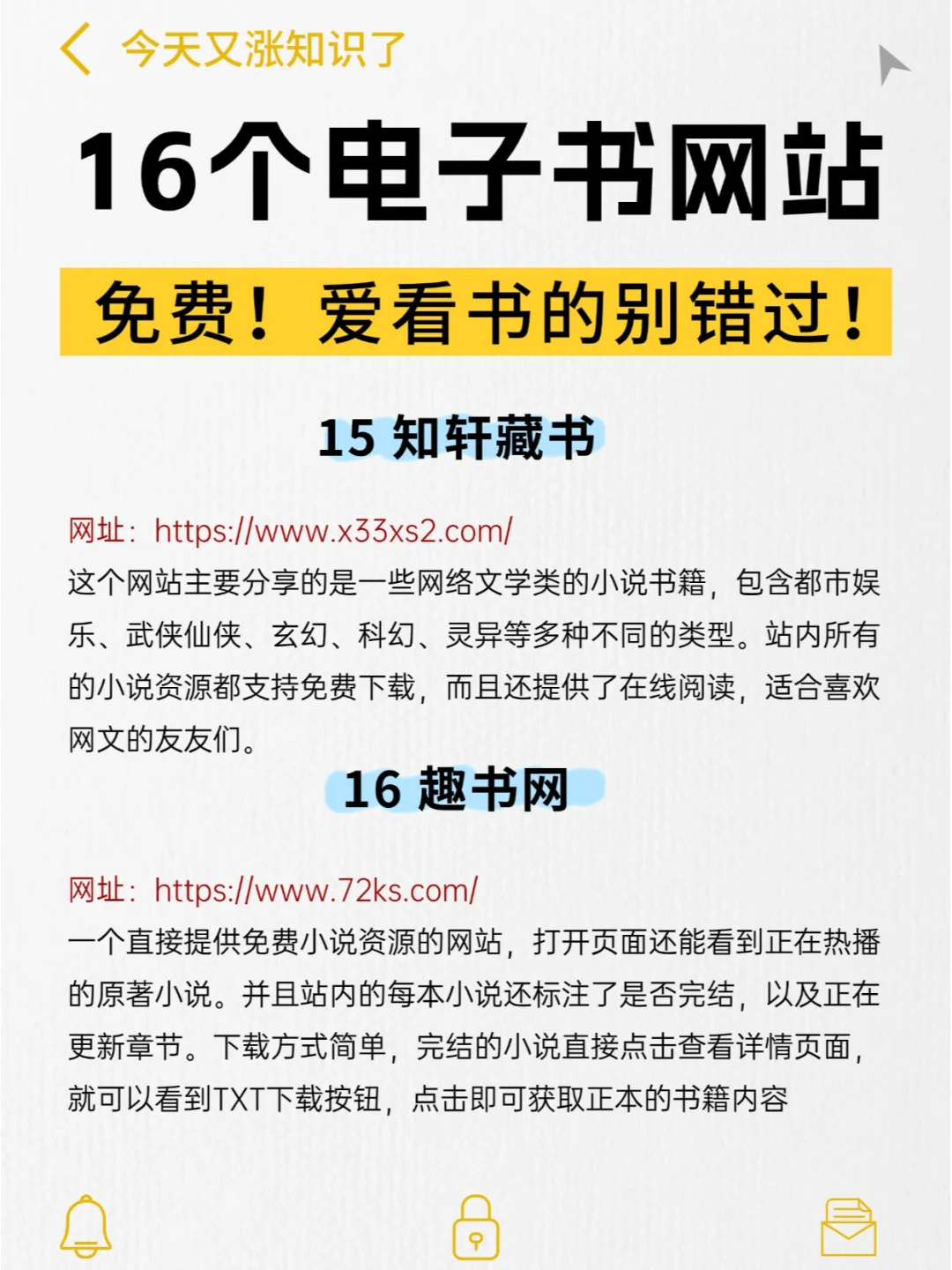 16个免费电子书网站📚爱看书的别错过！