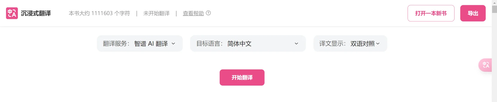 如何用AI 零成本制作一本中英对照的电子书