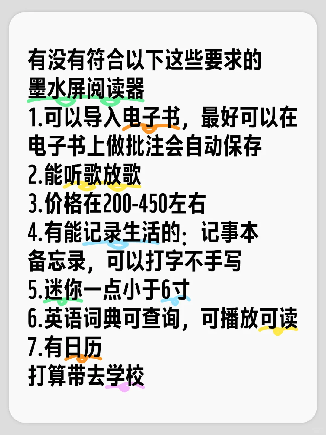 求问，有没有符合这些要求的墨水屏阅读器呀？