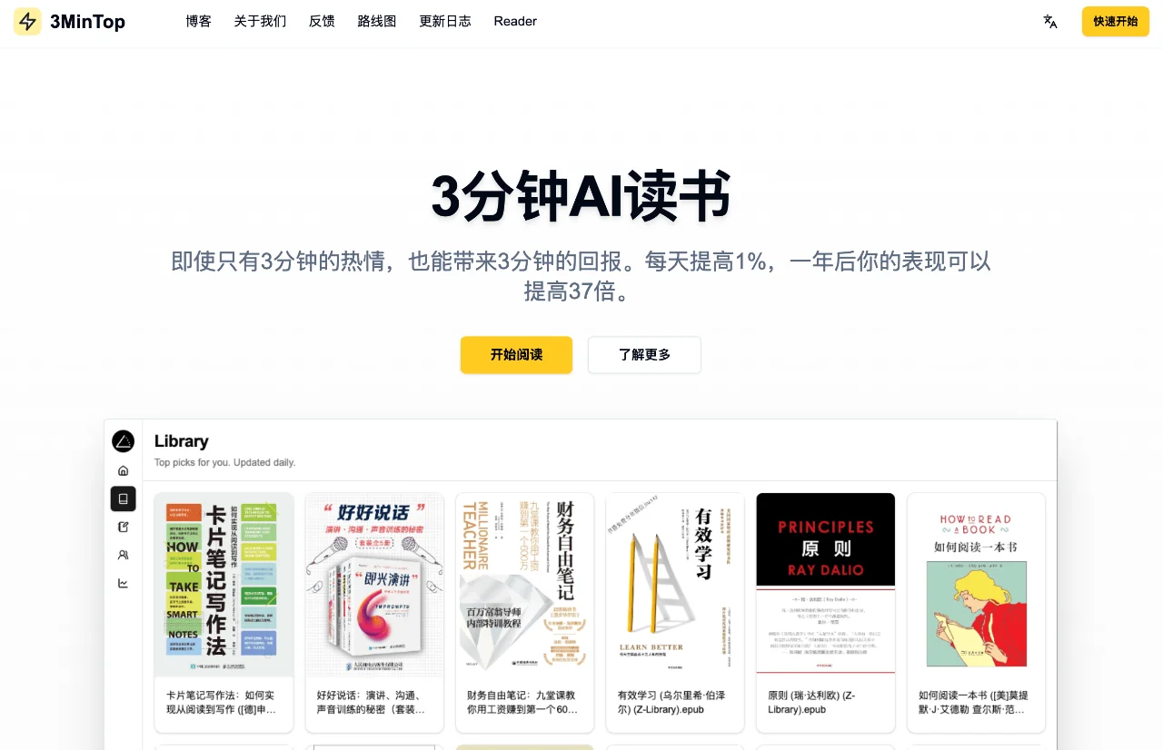 「AI产品」分享一款读书产品