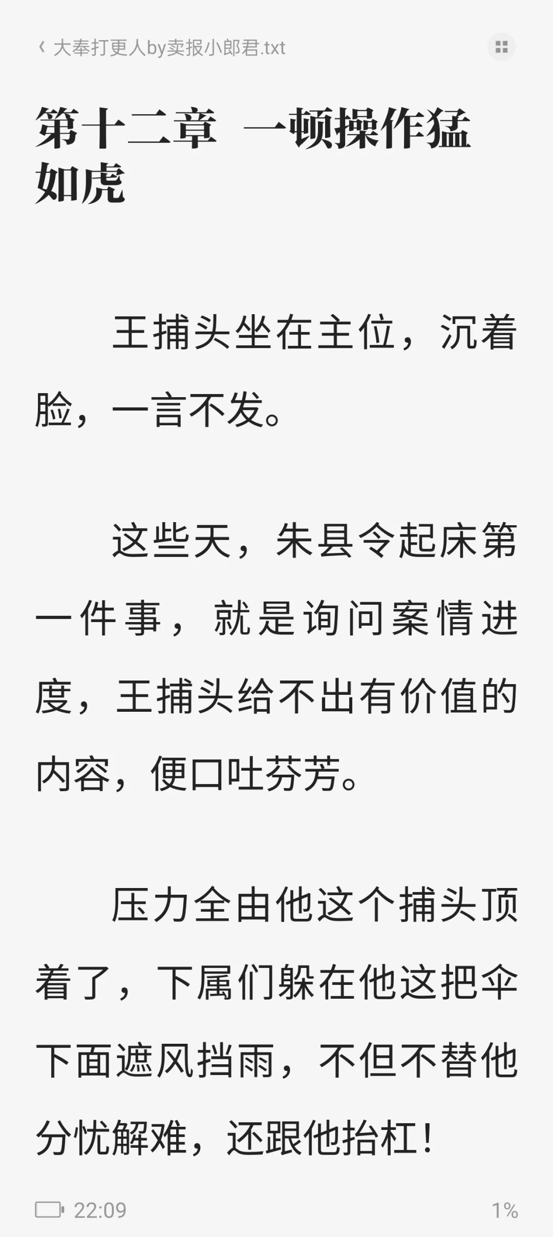 大奉打更人小说txt电子书，很建议看原著！