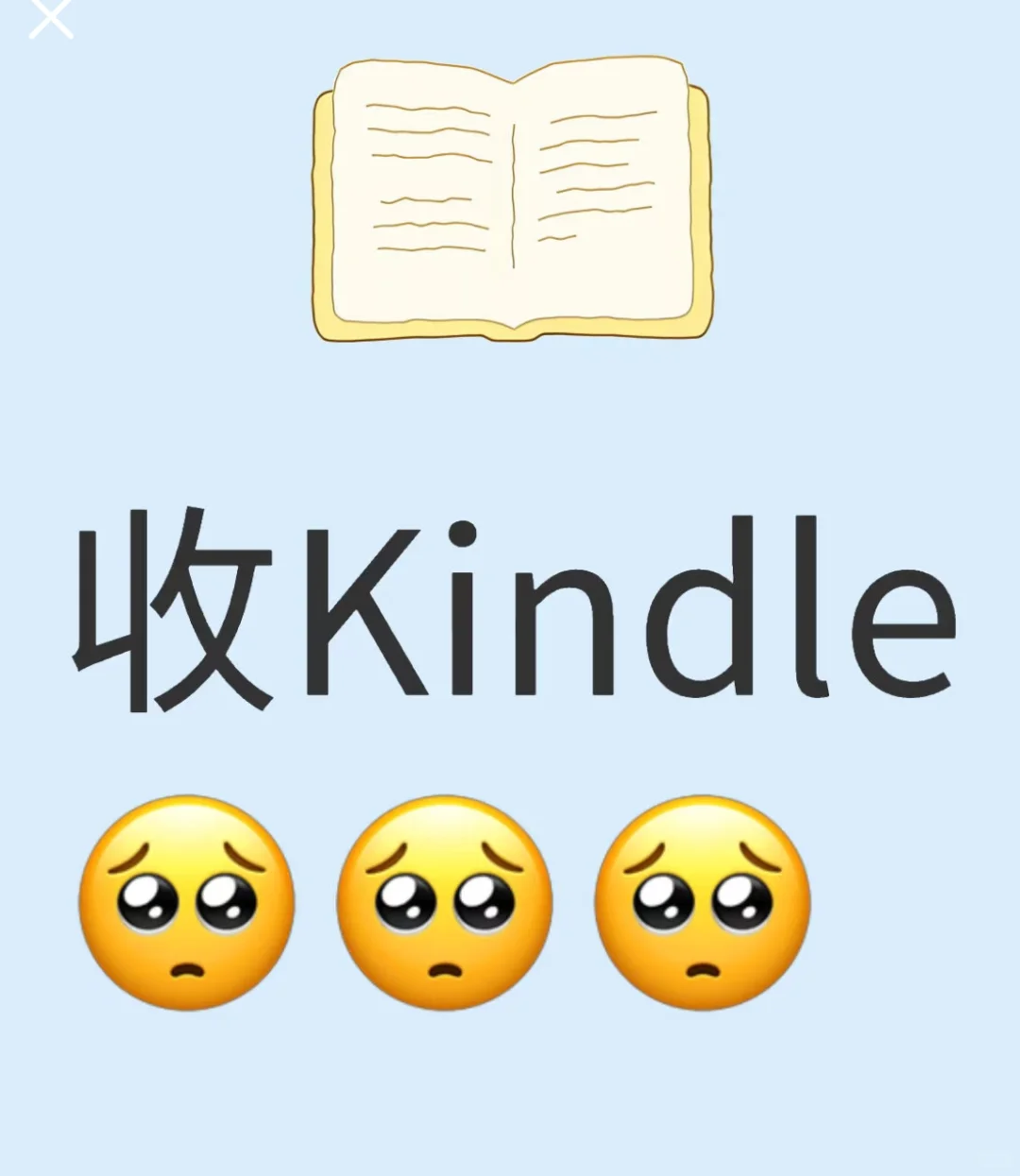 诚❤️收kindle预算2张～
