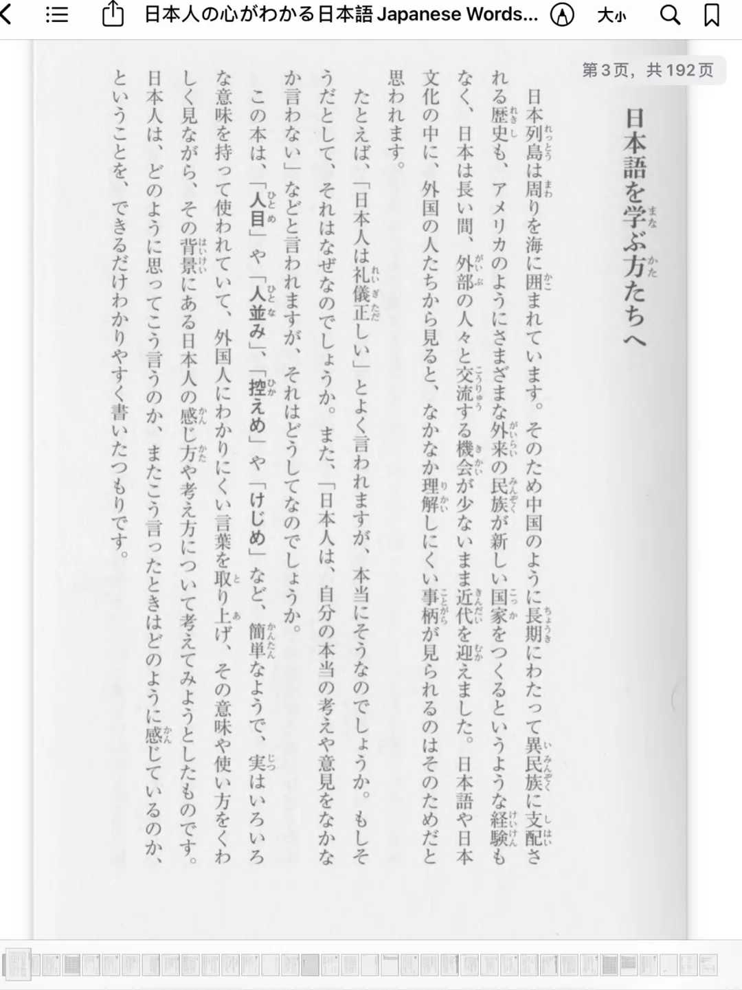 📖日文原版书｜在ipad上免费看的宝藏方法