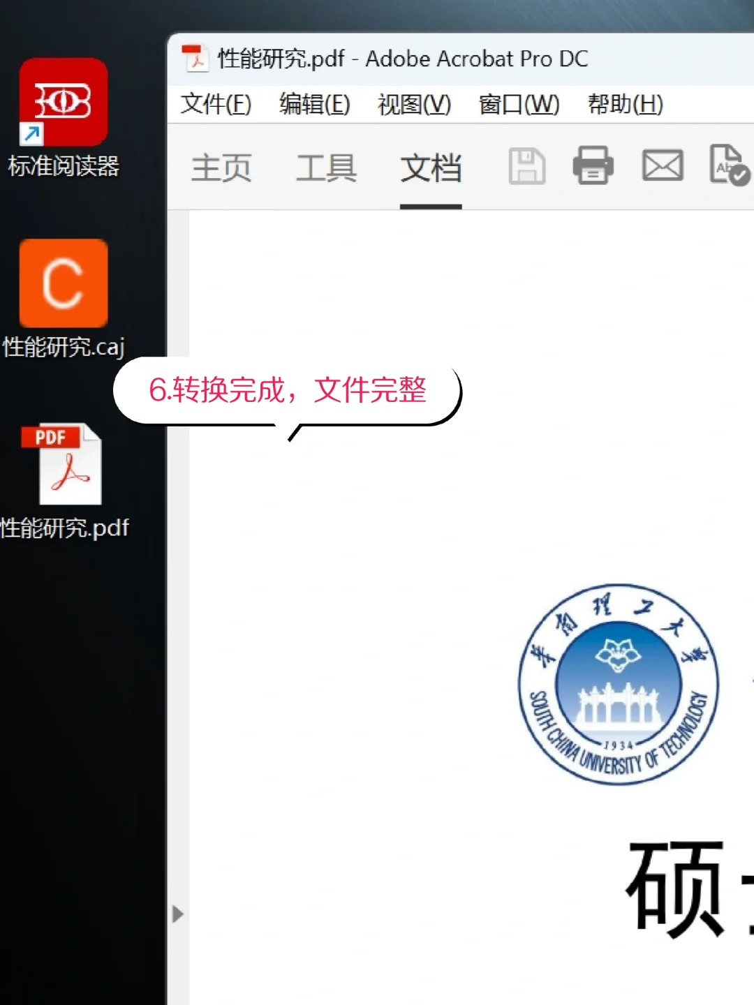 免费无限制，自己动手就可以实现CAJ转PDF