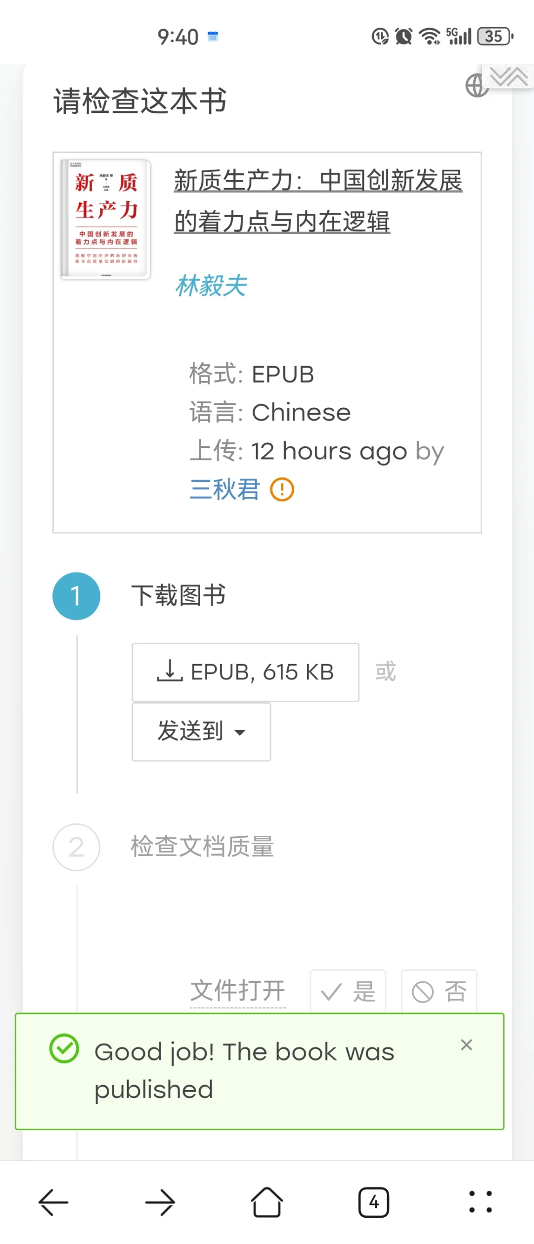 是三秋书屋的三秋君吗