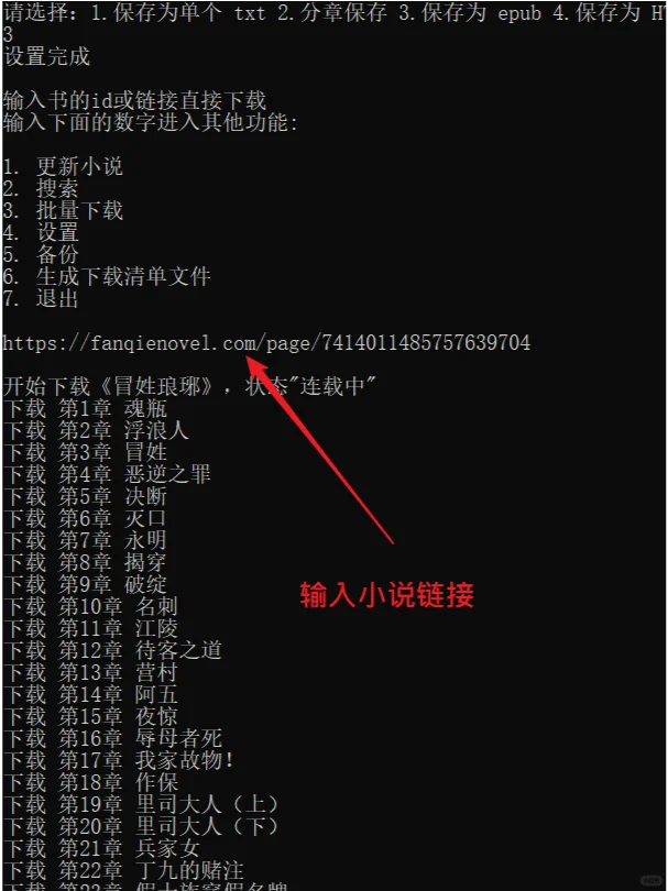 手把手教你，番茄小说如何批量下载