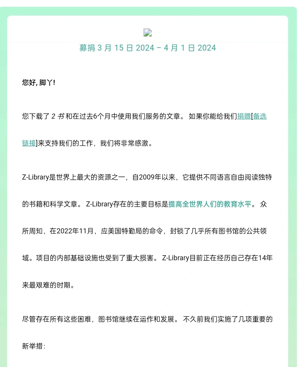zlib募捐真假