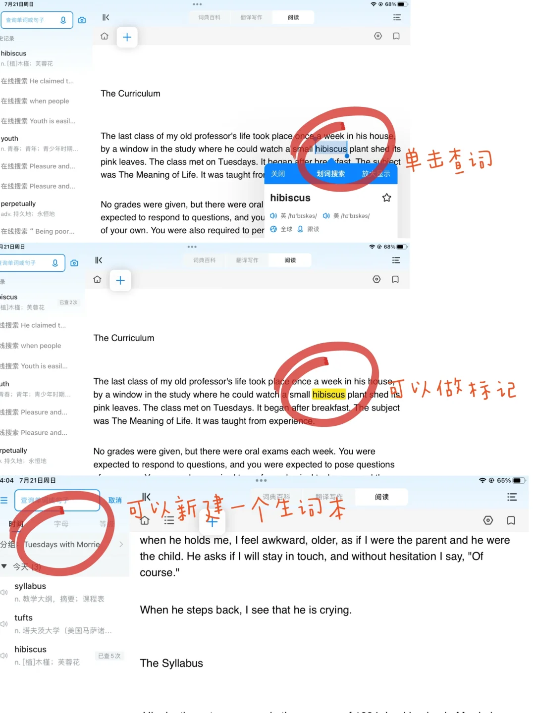 📒如何利用平板阅读英文原著
