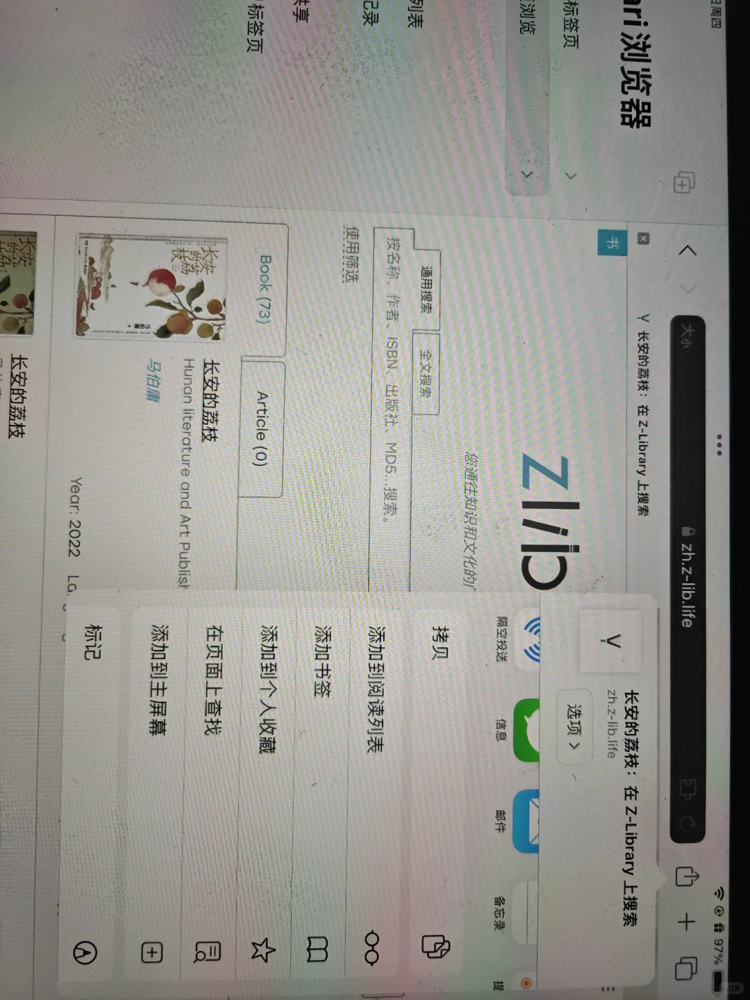 终于打开了zlibrary！还在主界面打开！
